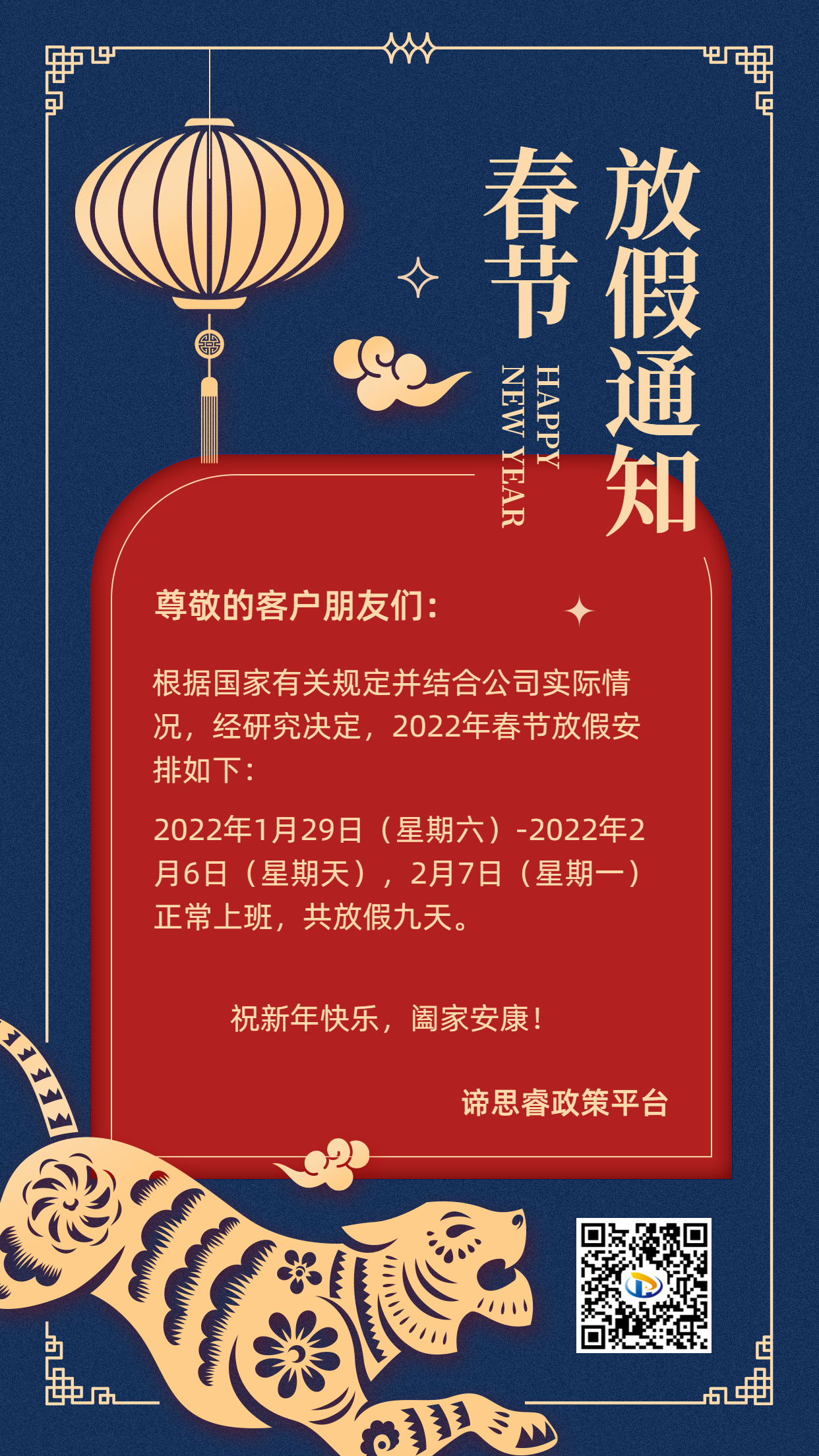 藍(lán)金配色典雅剪紙風(fēng)虎年春節(jié)放假通知祝福海報(bào).jpg
