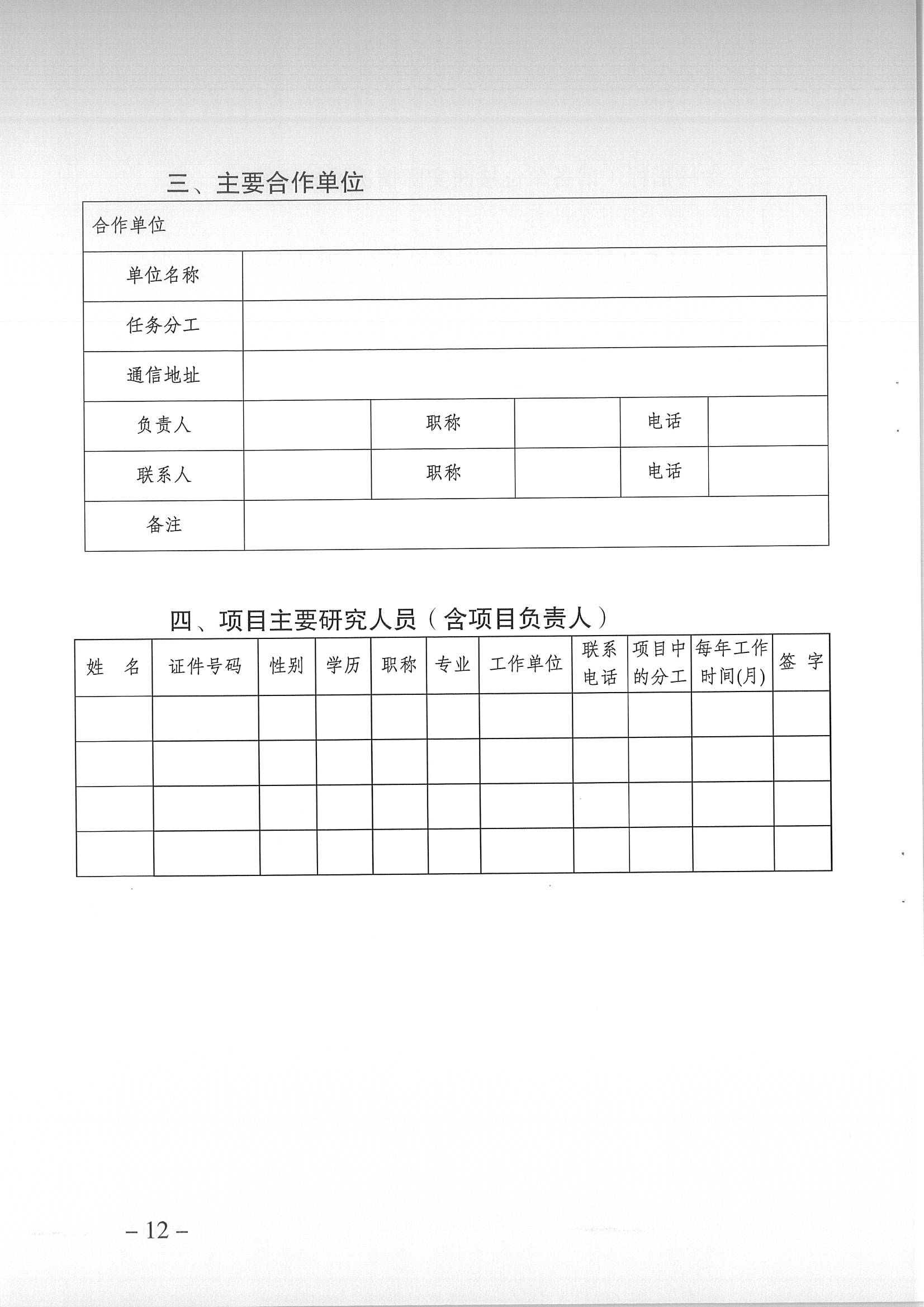 重慶市渝北區(qū)科學技術局關于開展2023年度渝北區(qū)科技計劃項目申報工作的通知