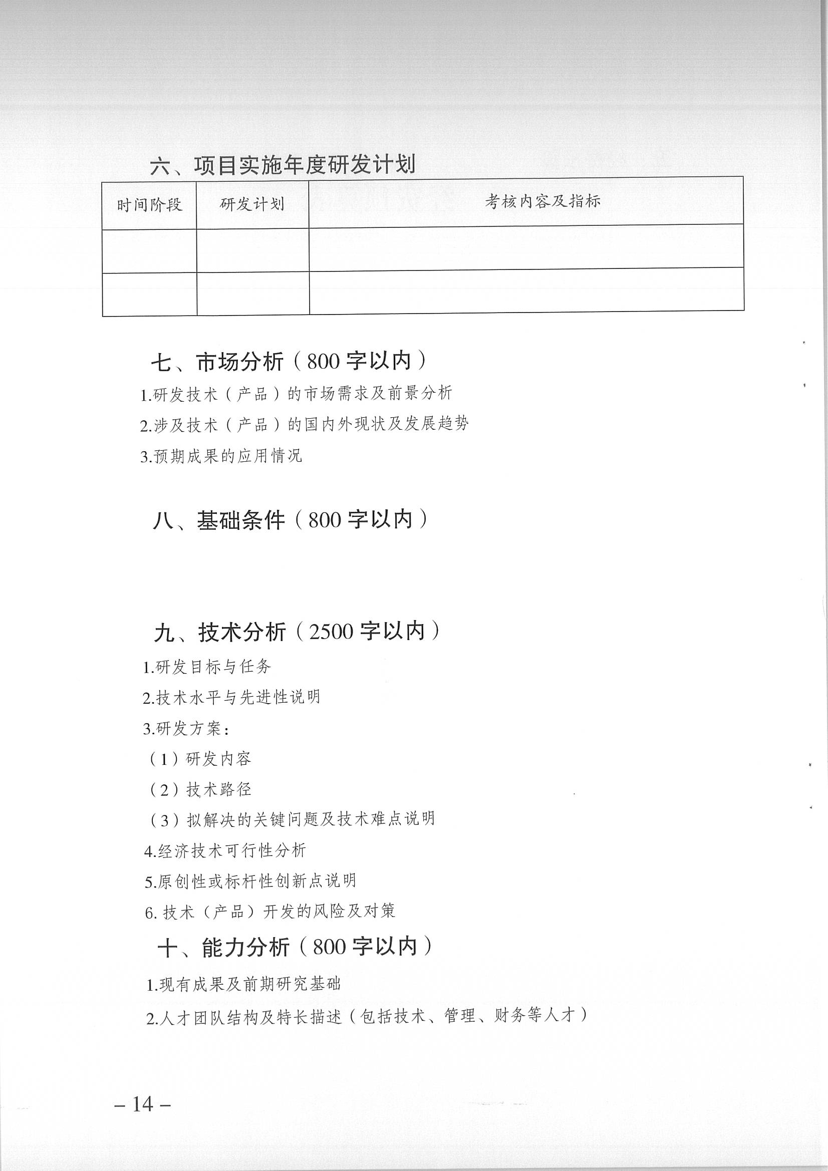 重慶市渝北區(qū)科學技術局關于開展2023年度渝北區(qū)科技計劃項目申報工作的通知